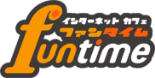 インターネットカフェファンタイム