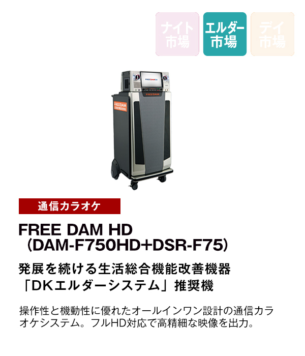 FREE DAM LIFE (DAM-F850 + DSR-F85)